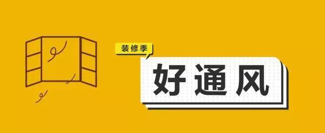 金九銀十，今年裝修最好的時段到來，但是要注意這幾點