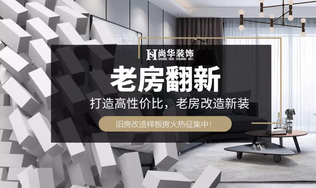 92㎡老房改造，改造前后對比，驚艷到了鄰居