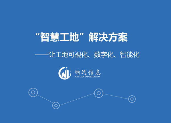 天門(mén)智慧工地平臺(tái)